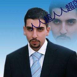 国产人人人超视频下载